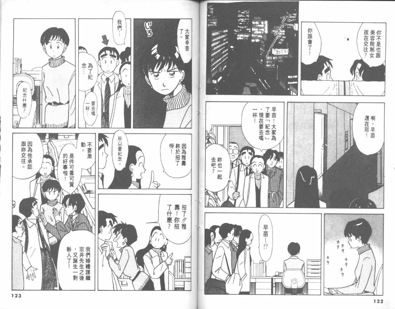 《我们结婚吧》漫画 求爱事件02卷