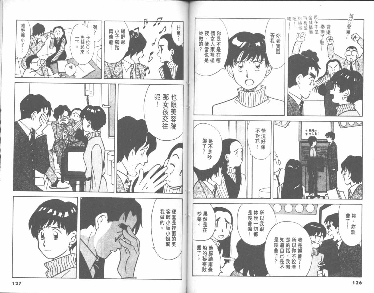 《我们结婚吧》漫画 求爱事件02卷