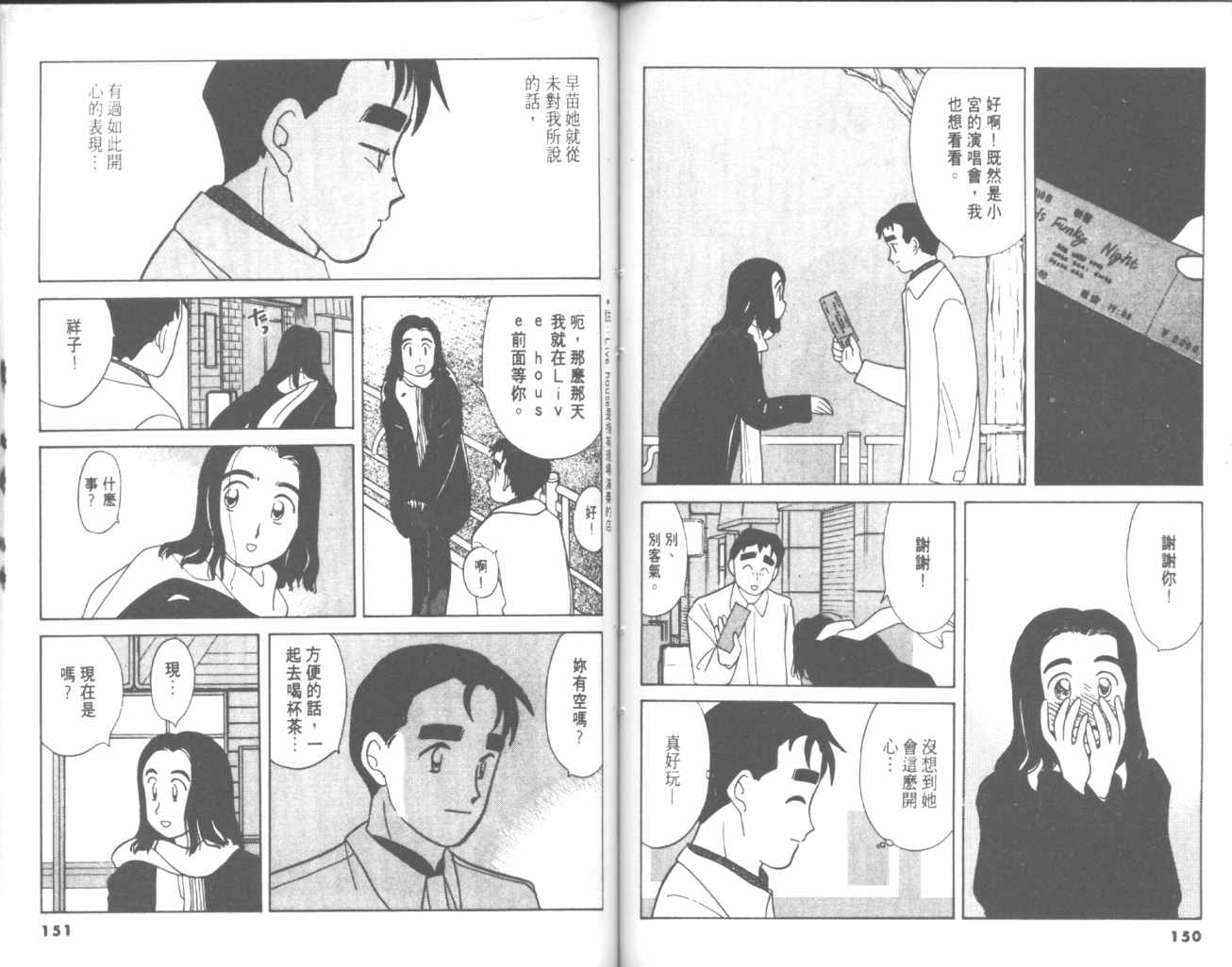 《我们结婚吧》漫画 求爱事件02卷