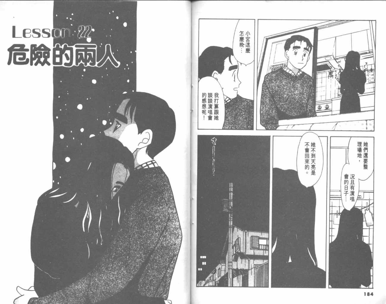 《我们结婚吧》漫画 求爱事件02卷