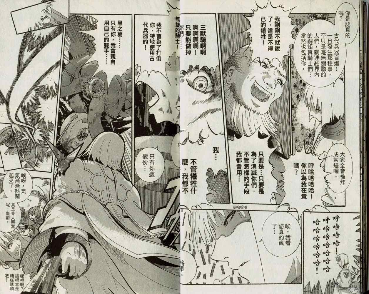 《剑皇骑士团》漫画 04卷