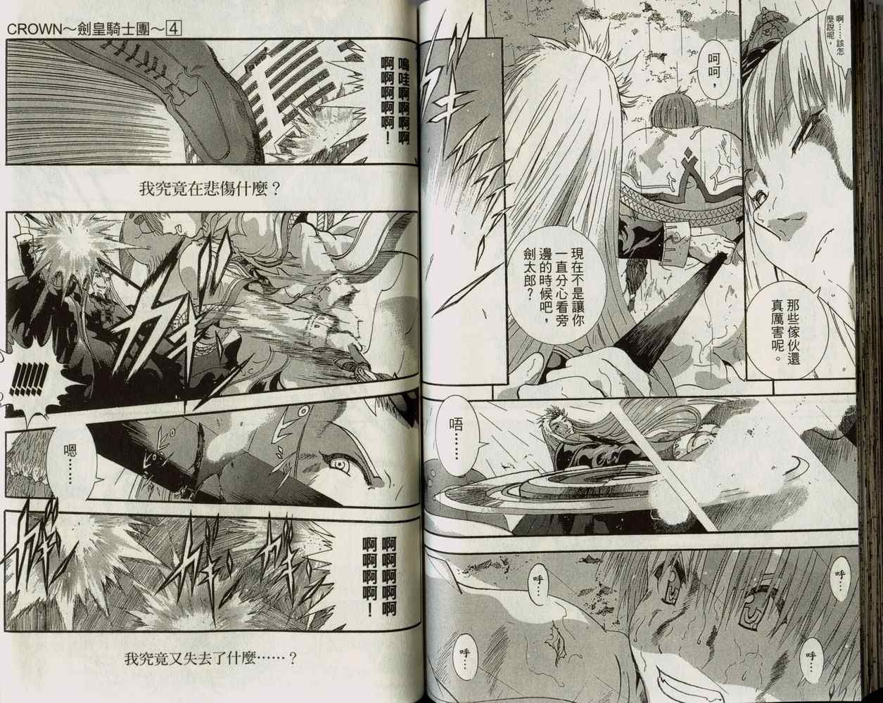 《剑皇骑士团》漫画 04卷