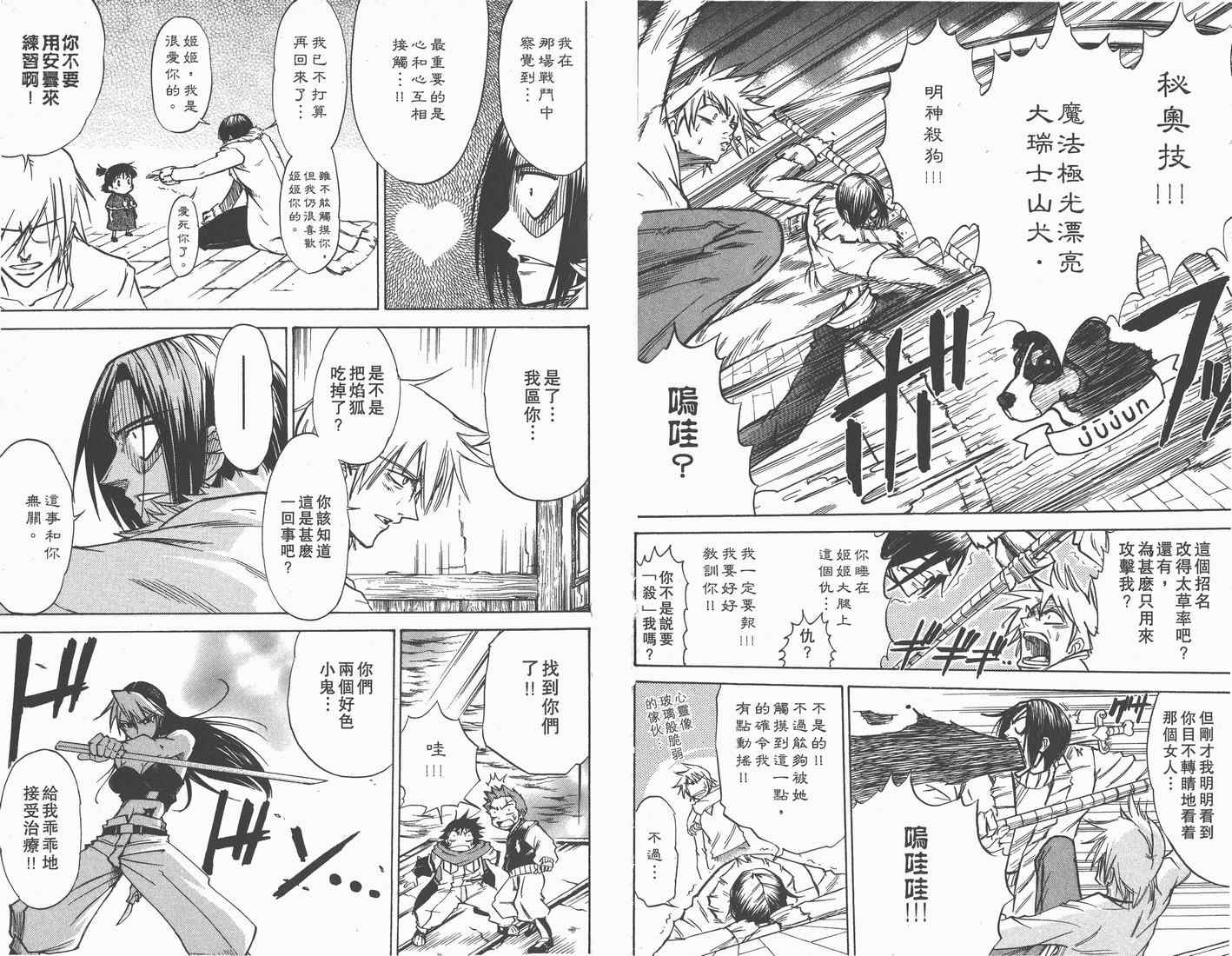 《天眼(鬼眼人)》漫画 鬼眼人06卷