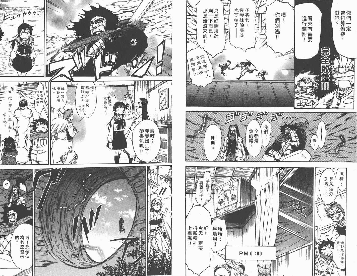 《天眼(鬼眼人)》漫画 鬼眼人06卷