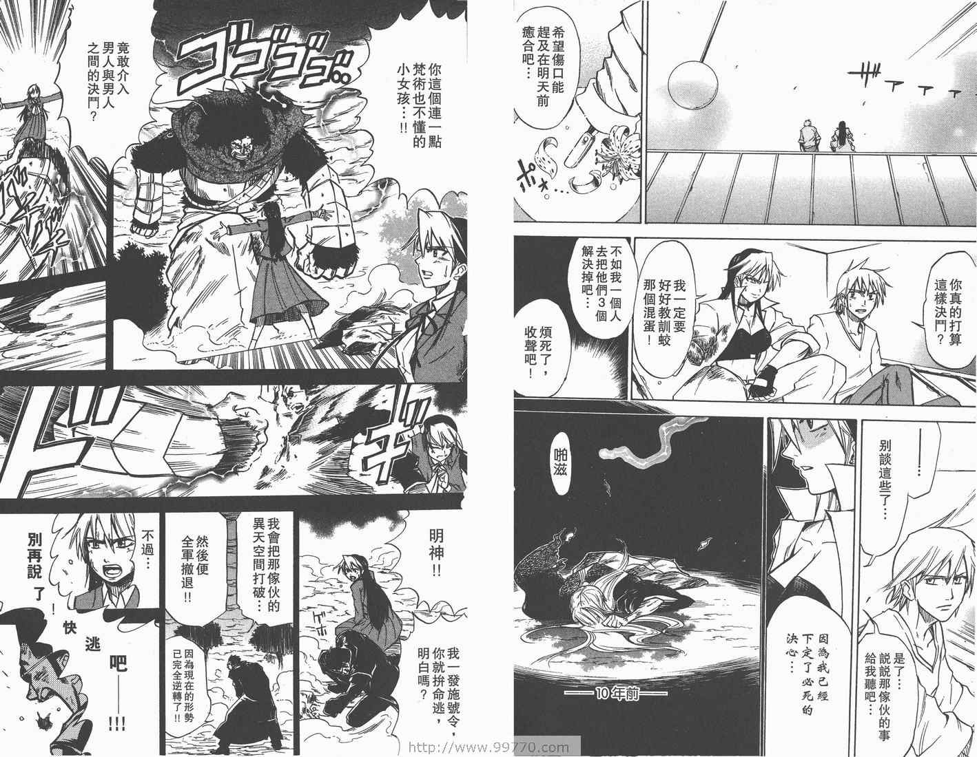 《天眼(鬼眼人)》漫画 鬼眼人06卷