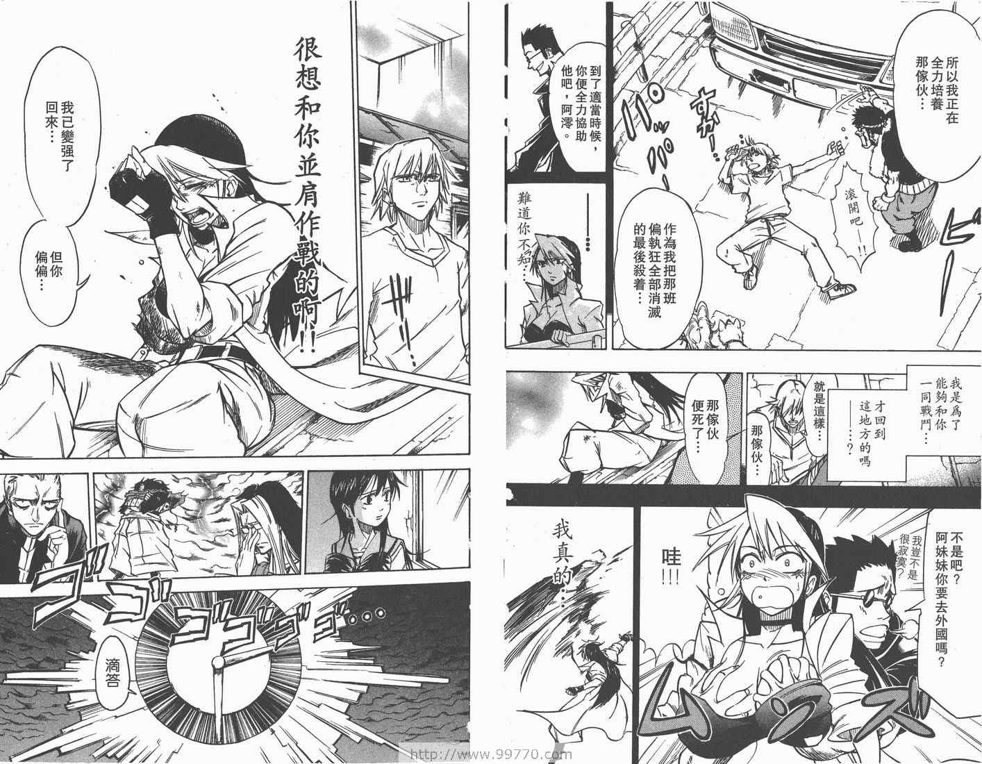 《天眼(鬼眼人)》漫画 鬼眼人06卷