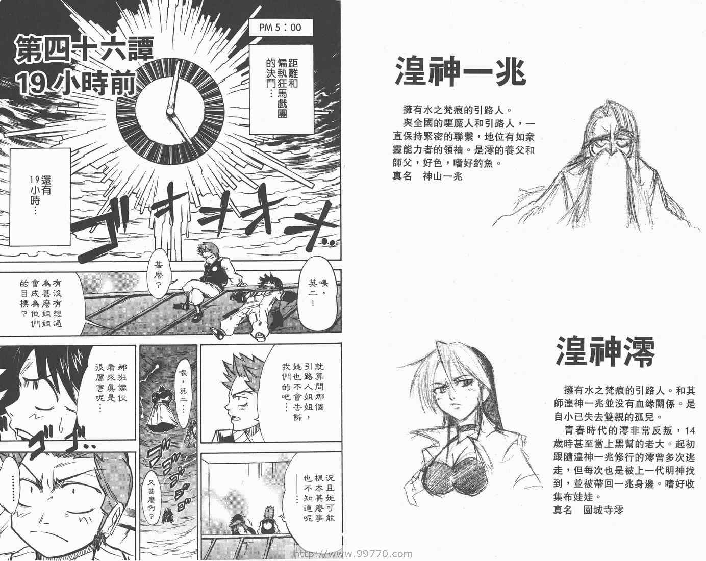 《天眼(鬼眼人)》漫画 鬼眼人06卷