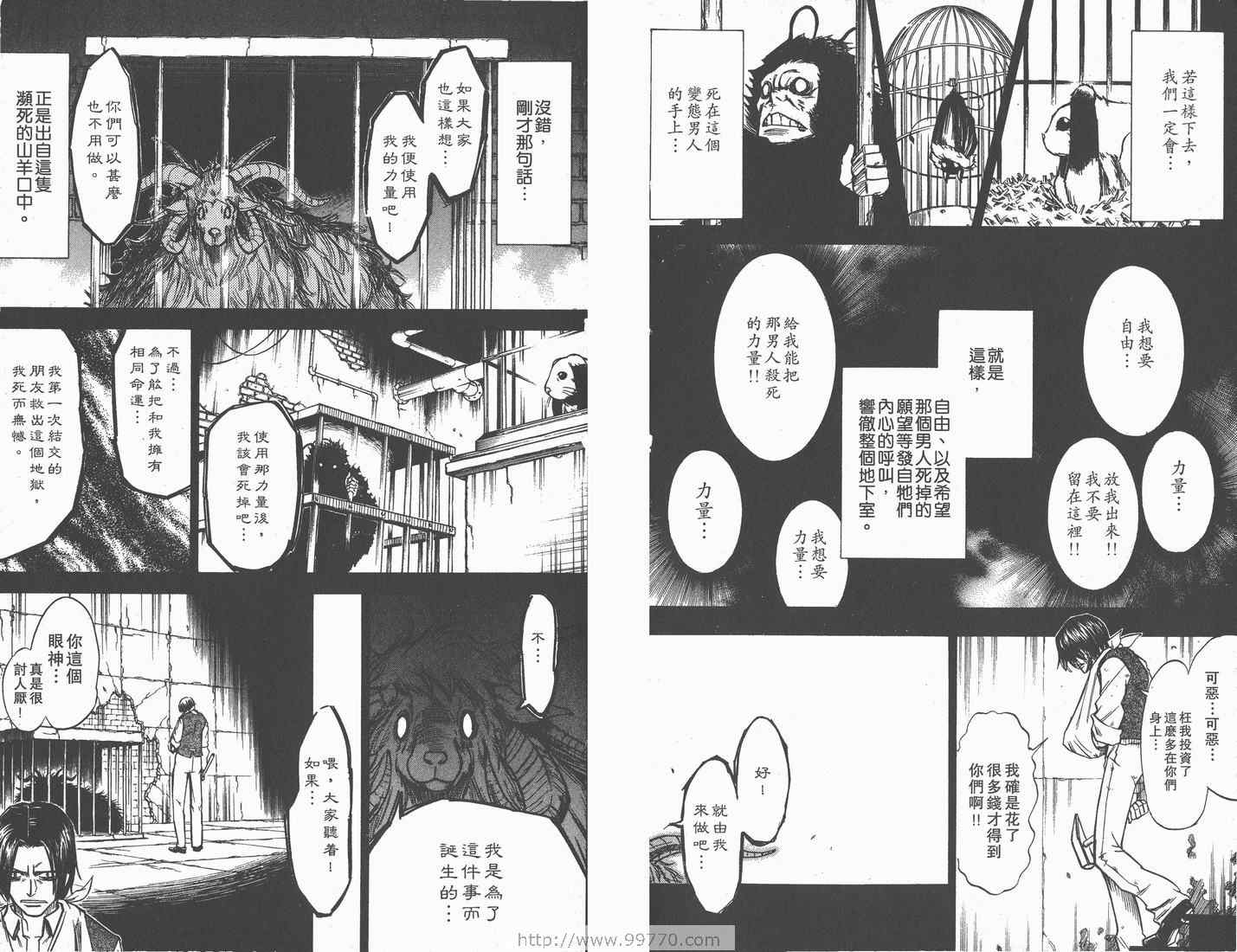 《天眼(鬼眼人)》漫画 鬼眼人06卷