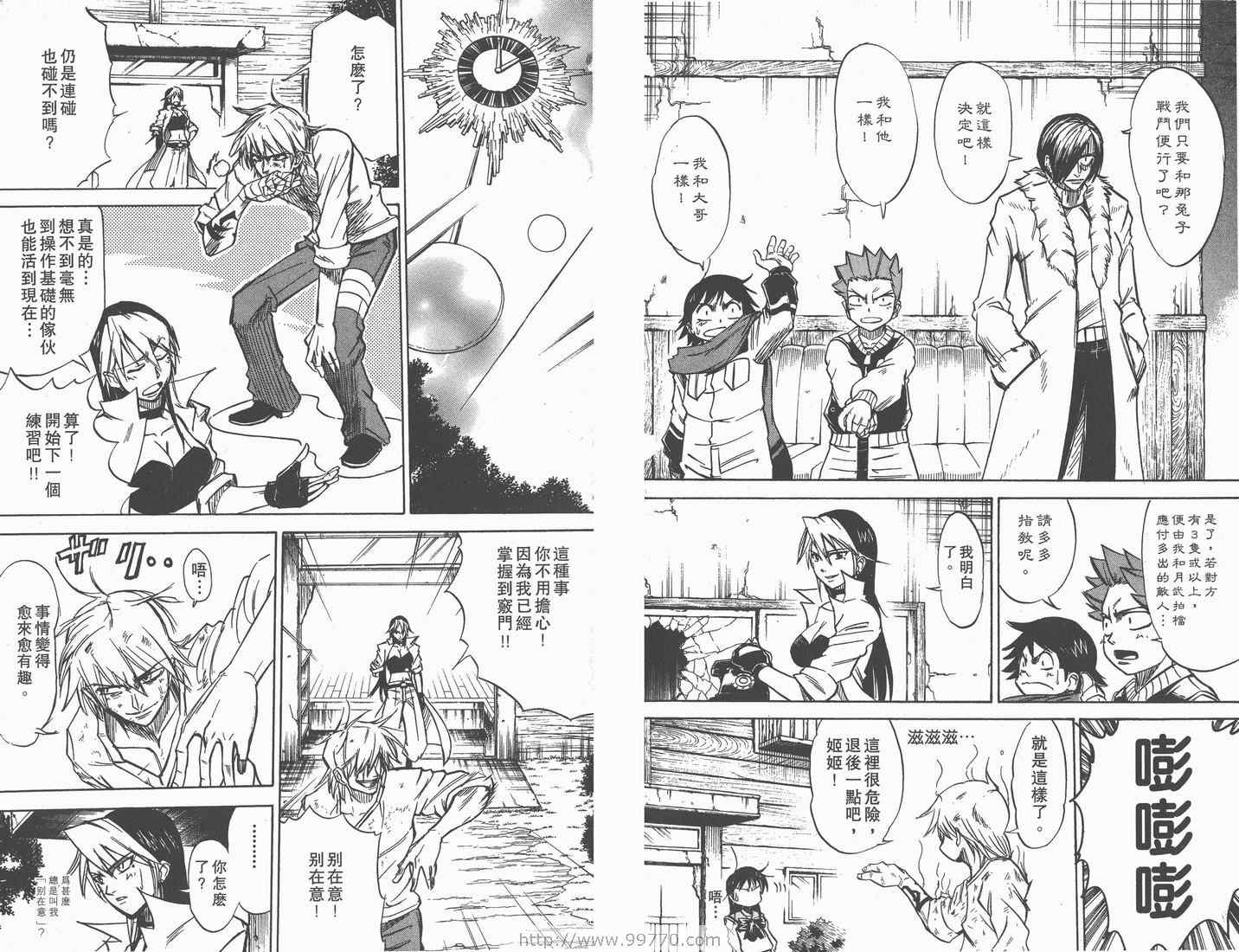 《天眼(鬼眼人)》漫画 鬼眼人06卷