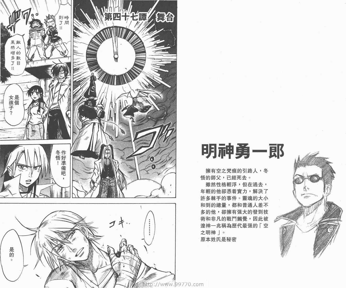 《天眼(鬼眼人)》漫画 鬼眼人06卷