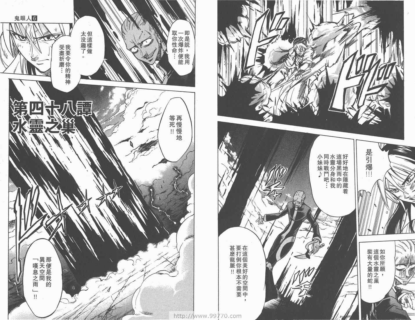 《天眼(鬼眼人)》漫画 鬼眼人06卷