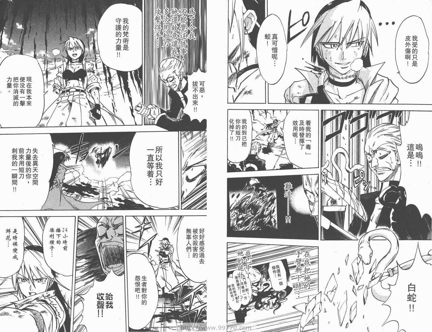 《天眼(鬼眼人)》漫画 鬼眼人06卷