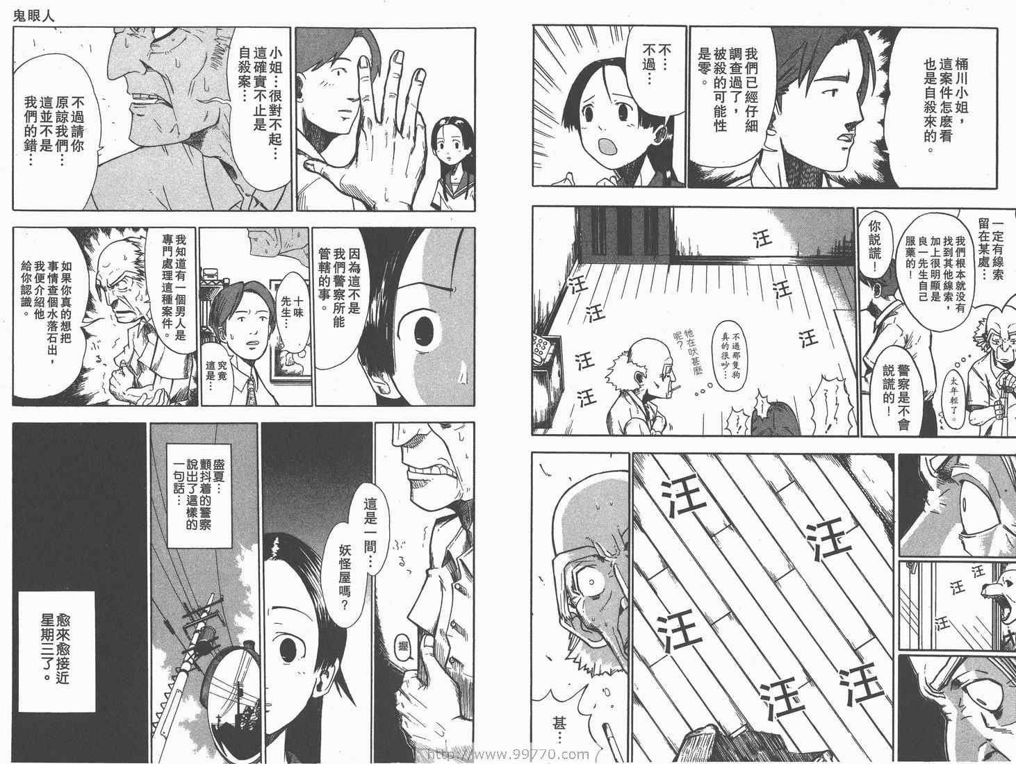 《天眼(鬼眼人)》漫画 鬼眼人06卷