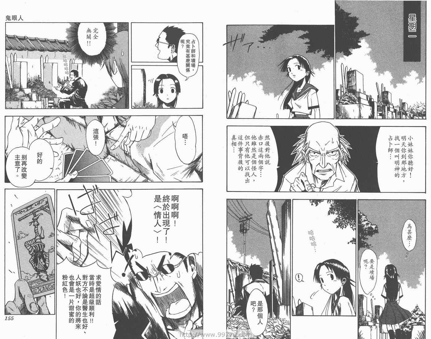 《天眼(鬼眼人)》漫画 鬼眼人06卷