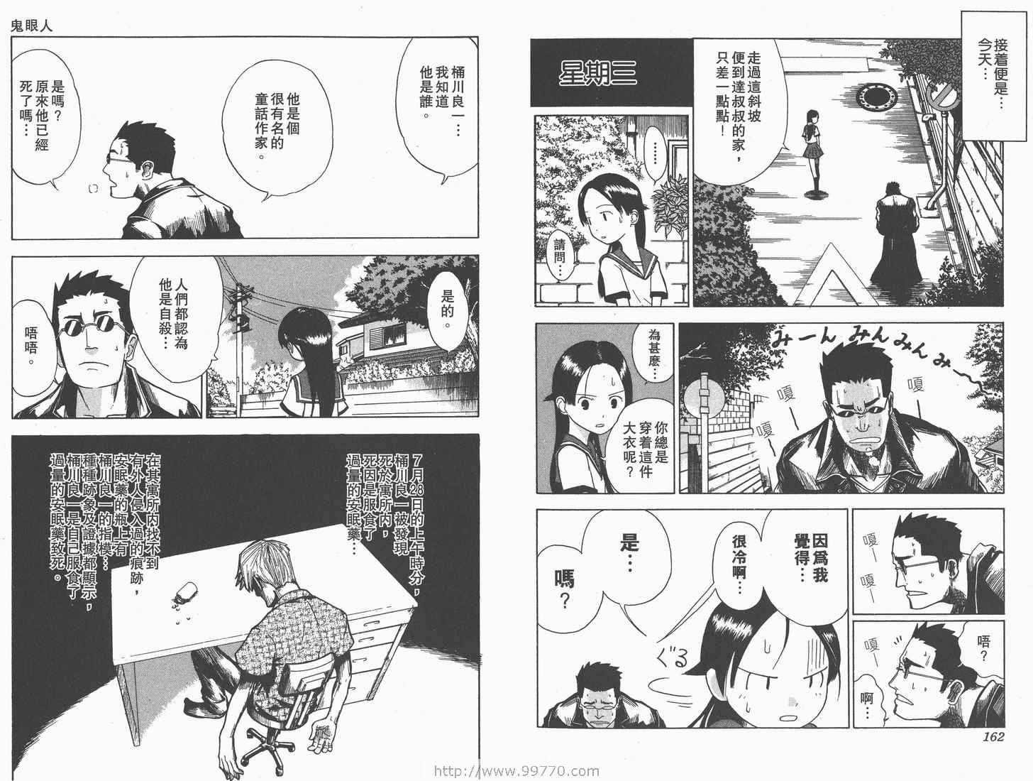 《天眼(鬼眼人)》漫画 鬼眼人06卷