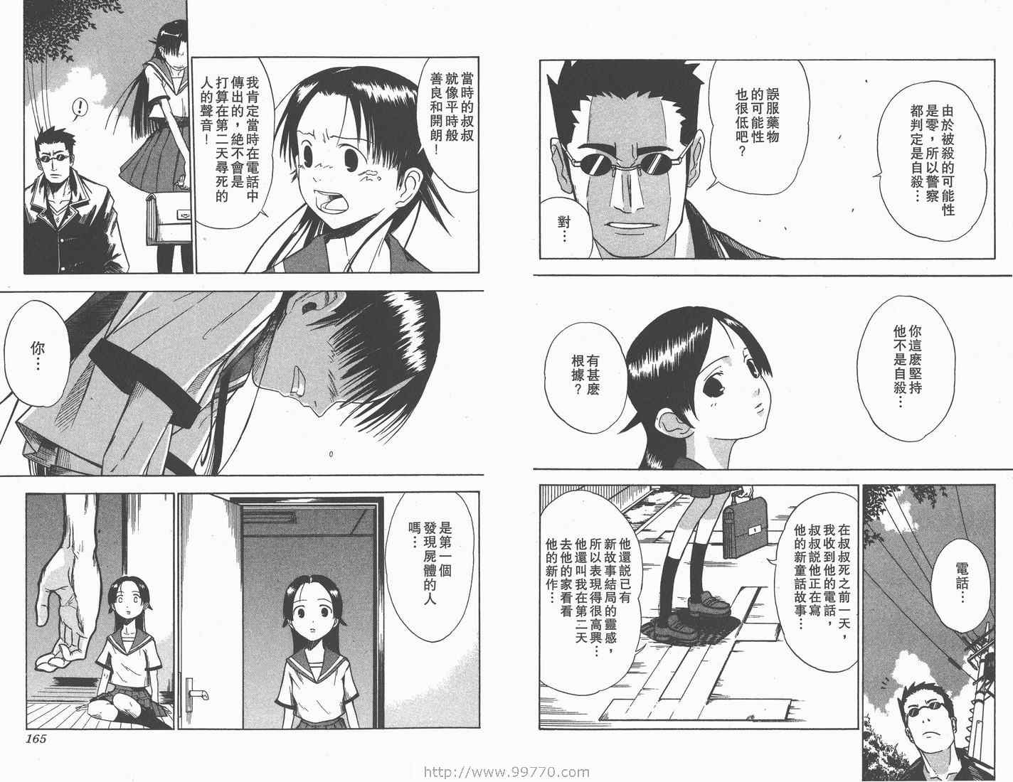 《天眼(鬼眼人)》漫画 鬼眼人06卷