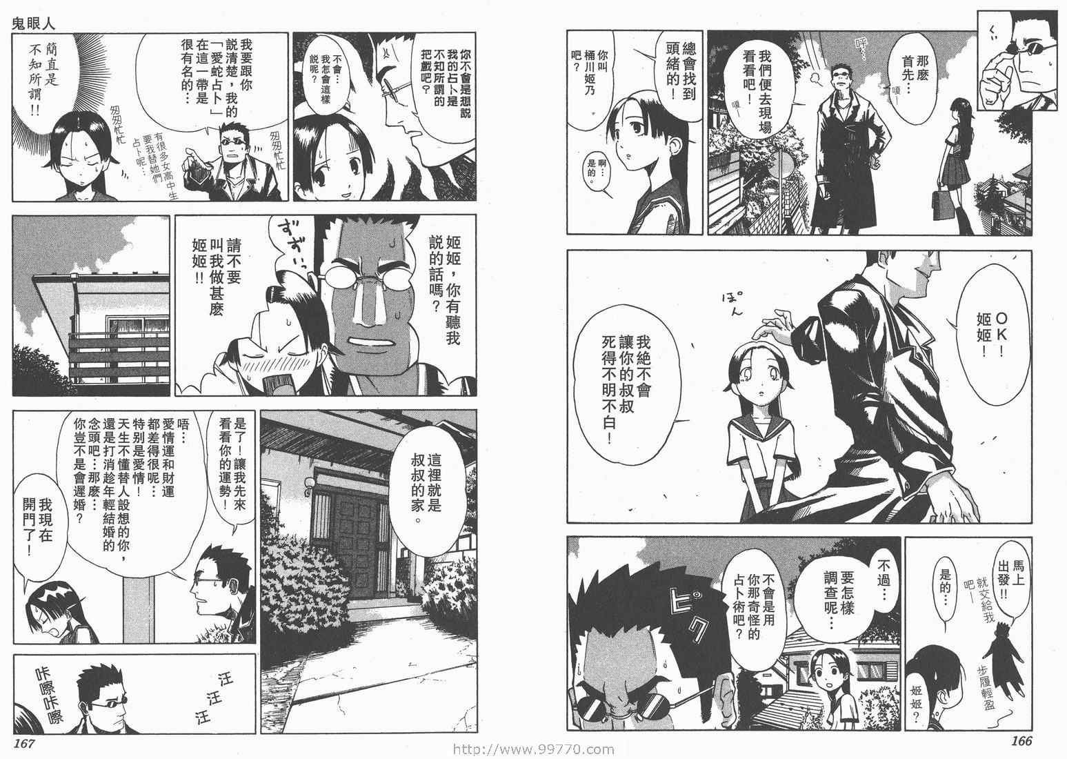 《天眼(鬼眼人)》漫画 鬼眼人06卷