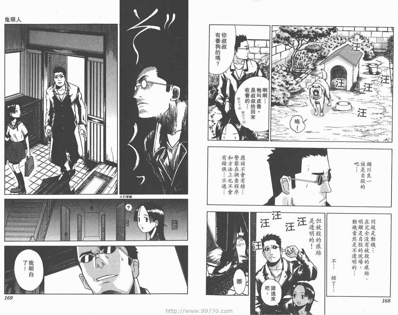 《天眼(鬼眼人)》漫画 鬼眼人06卷