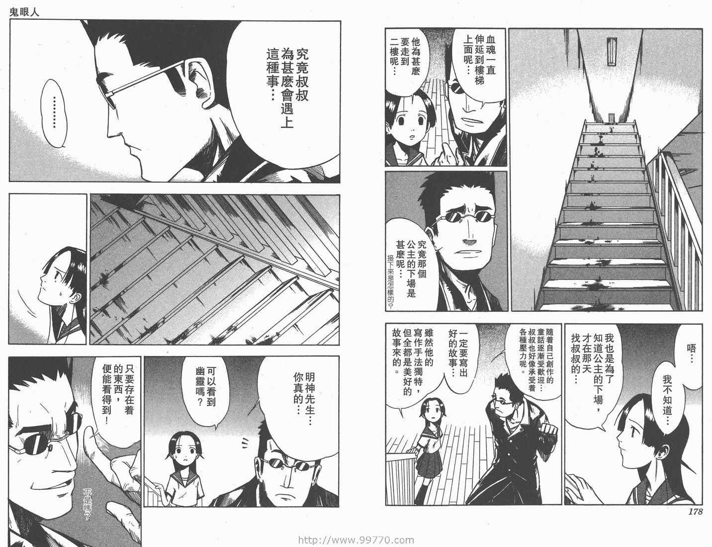 《天眼(鬼眼人)》漫画 鬼眼人06卷