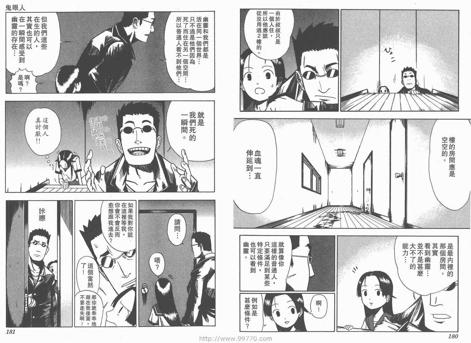 《天眼(鬼眼人)》漫画 鬼眼人06卷