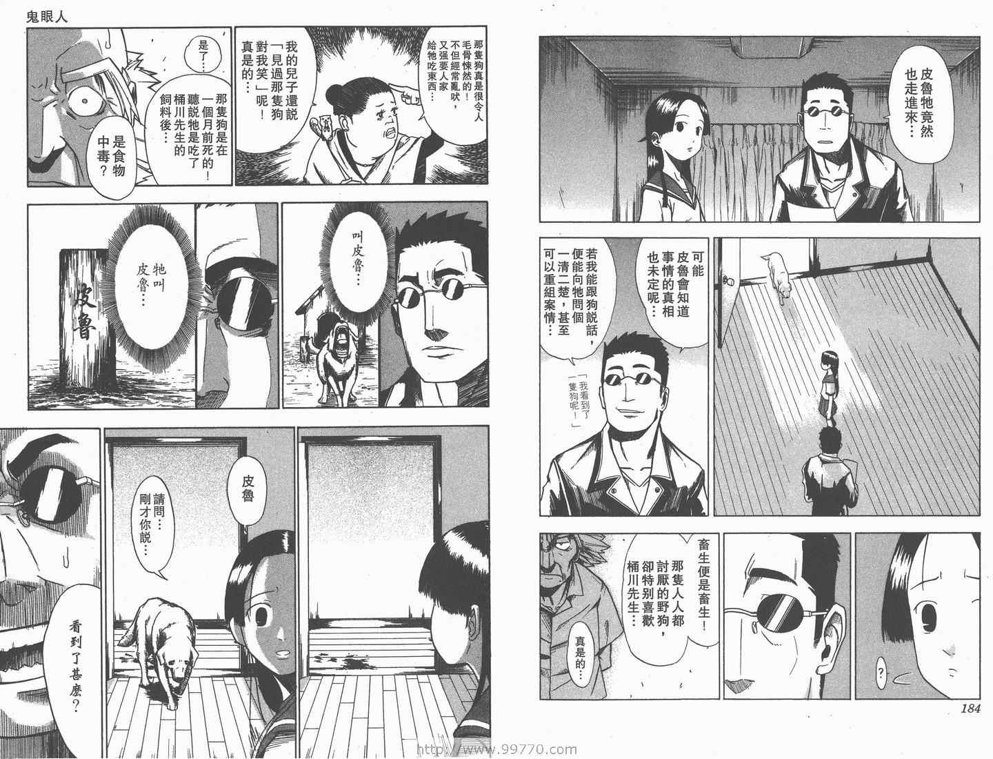 《天眼(鬼眼人)》漫画 鬼眼人06卷