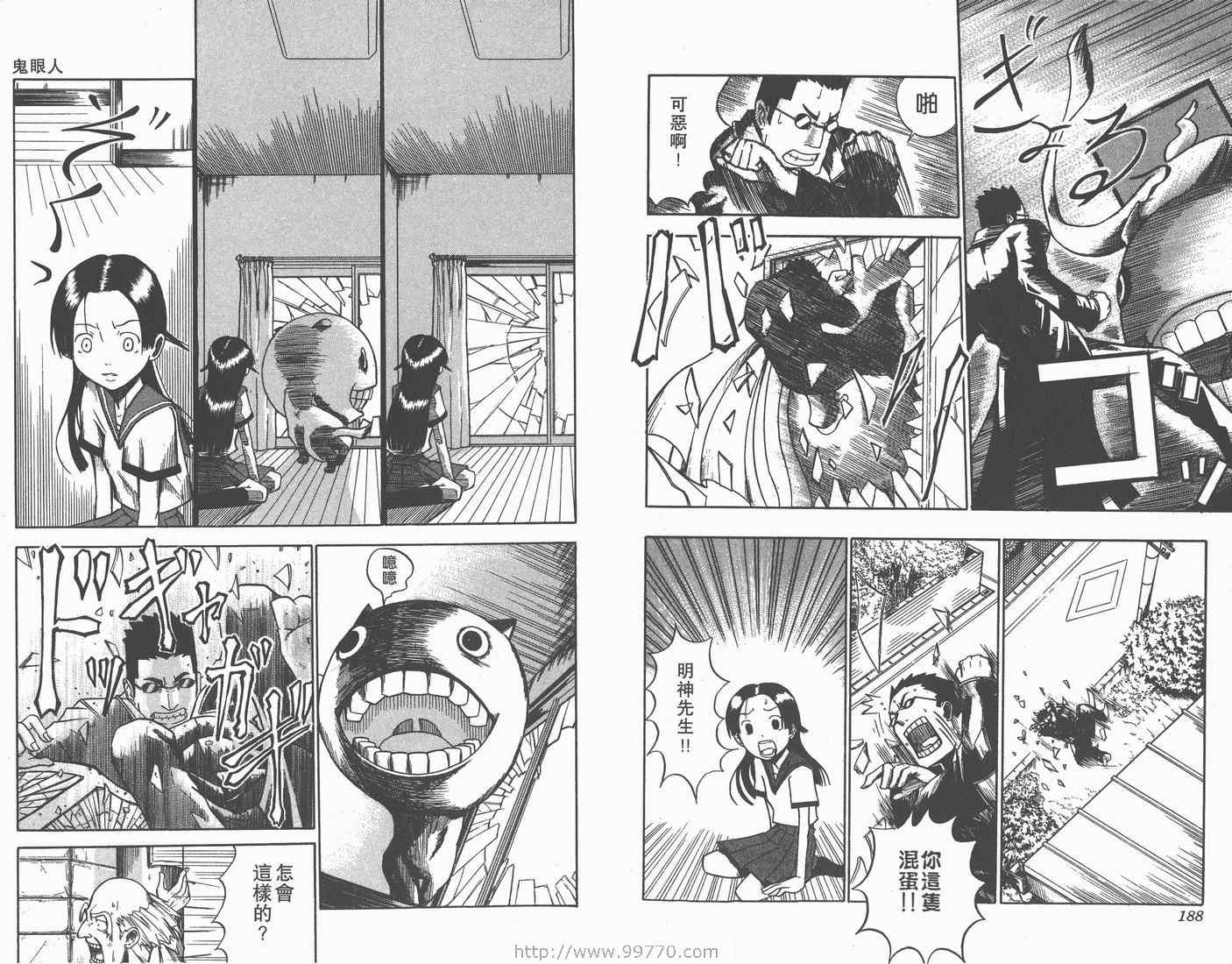 《天眼(鬼眼人)》漫画 鬼眼人06卷