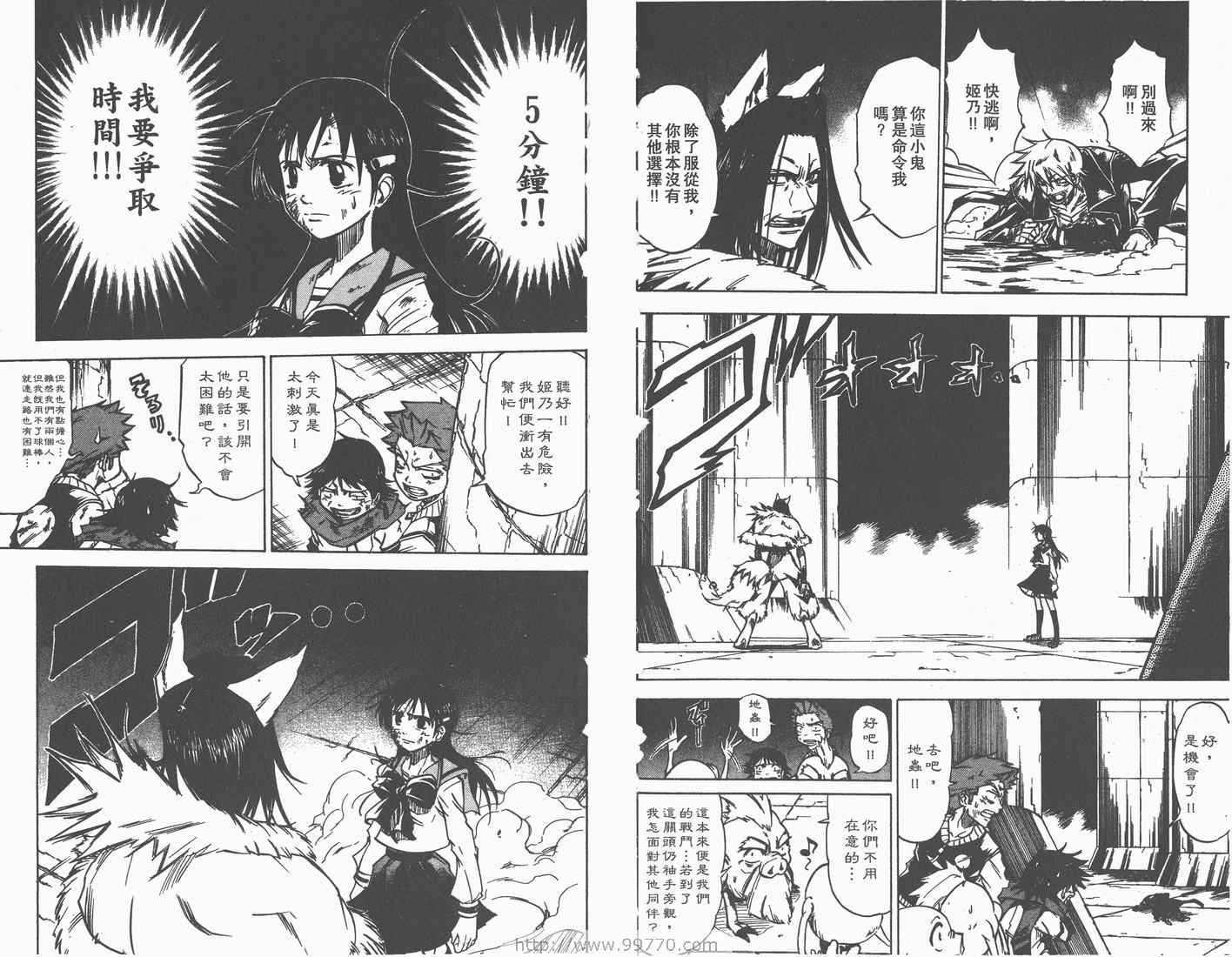 《天眼(鬼眼人)》漫画 鬼眼人05卷