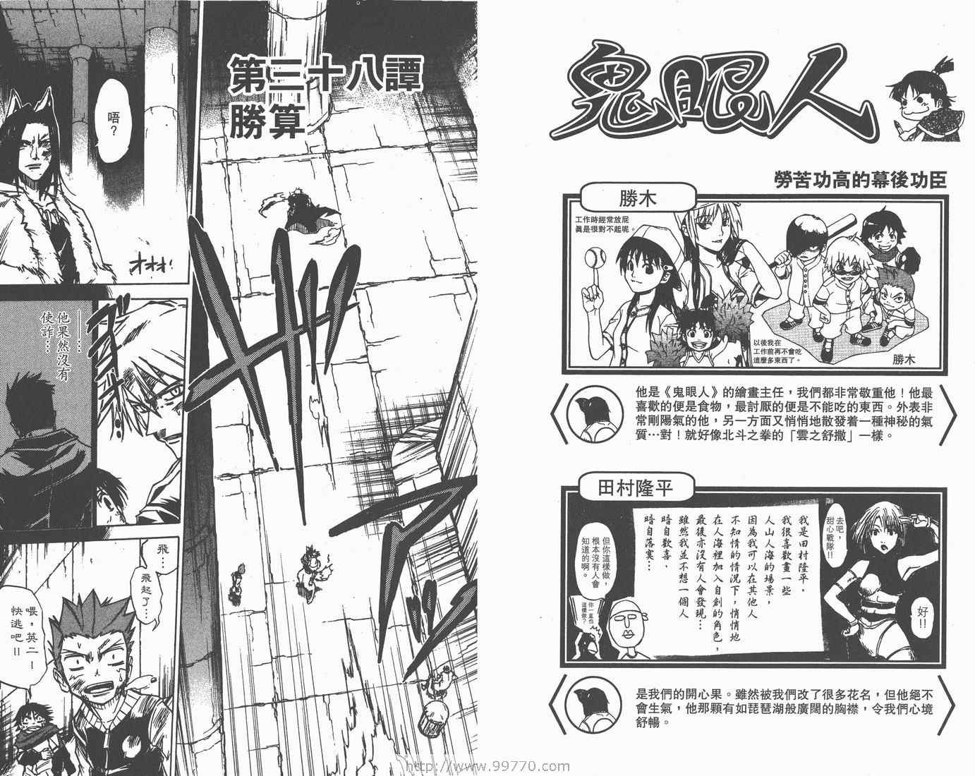 《天眼(鬼眼人)》漫画 鬼眼人05卷