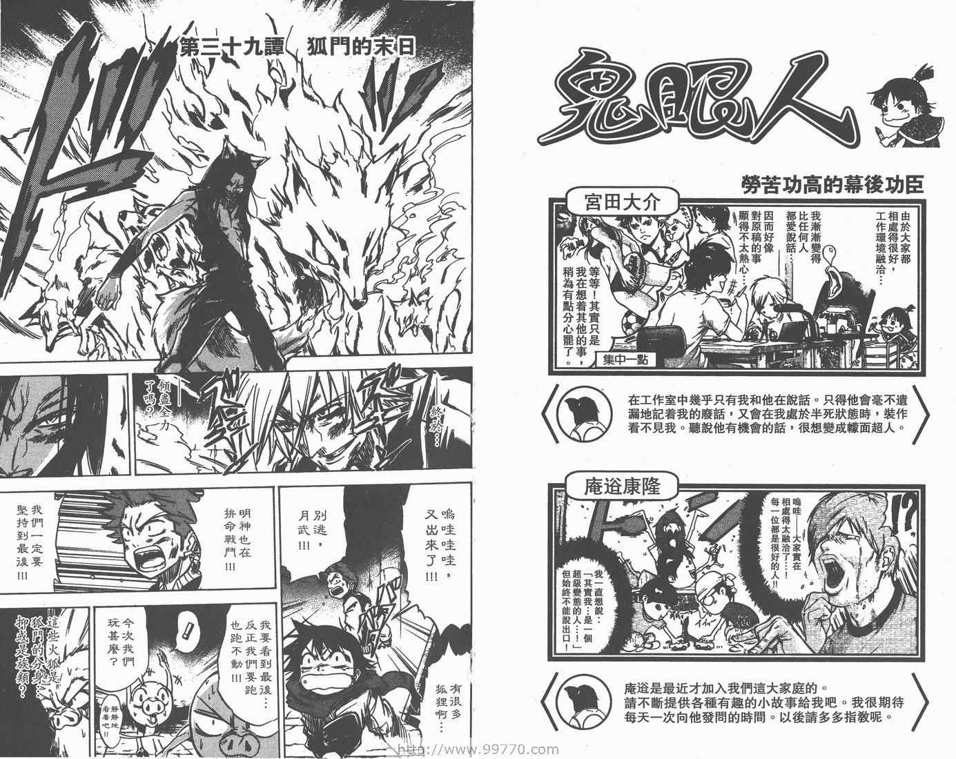 《天眼(鬼眼人)》漫画 鬼眼人05卷