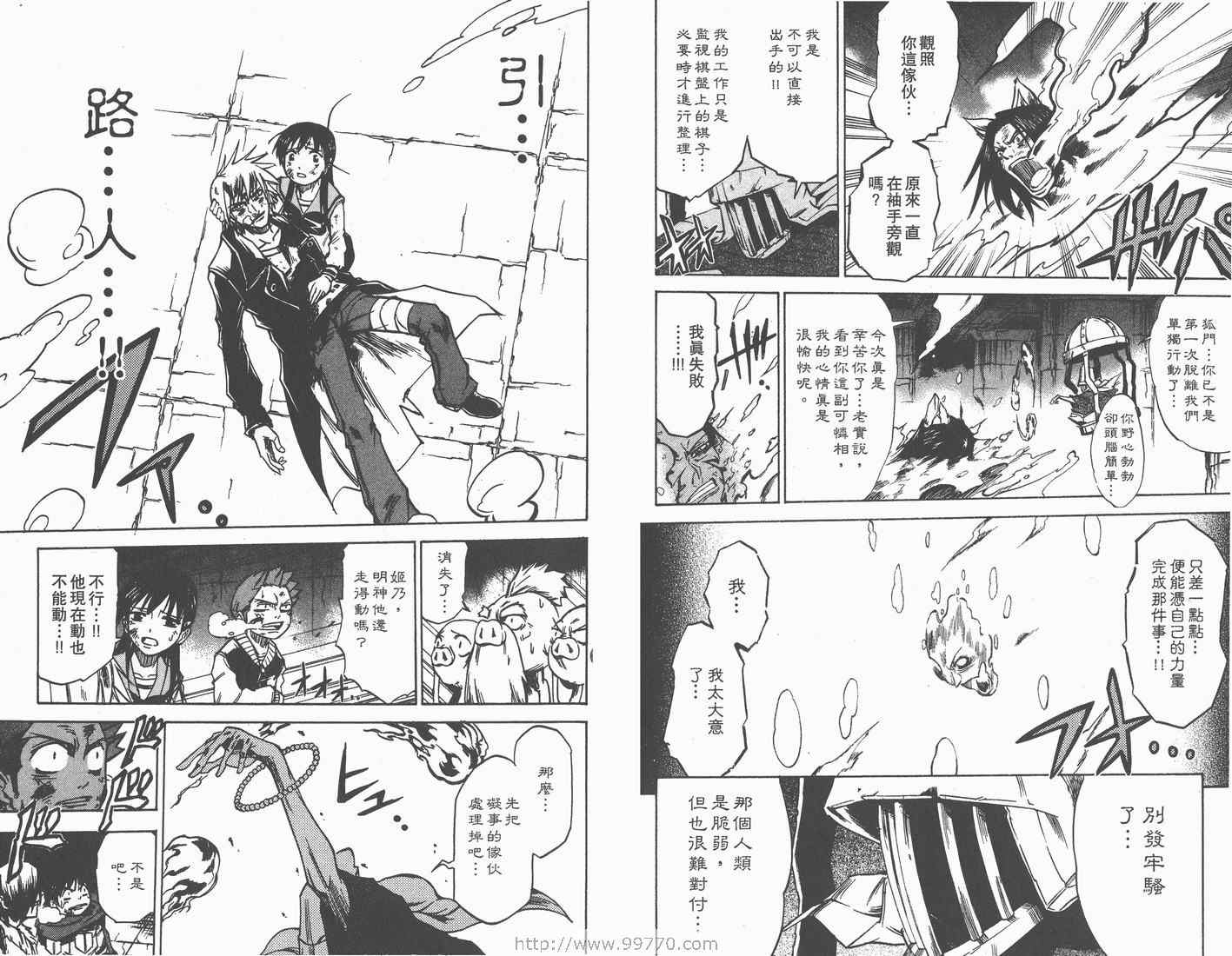 《天眼(鬼眼人)》漫画 鬼眼人05卷