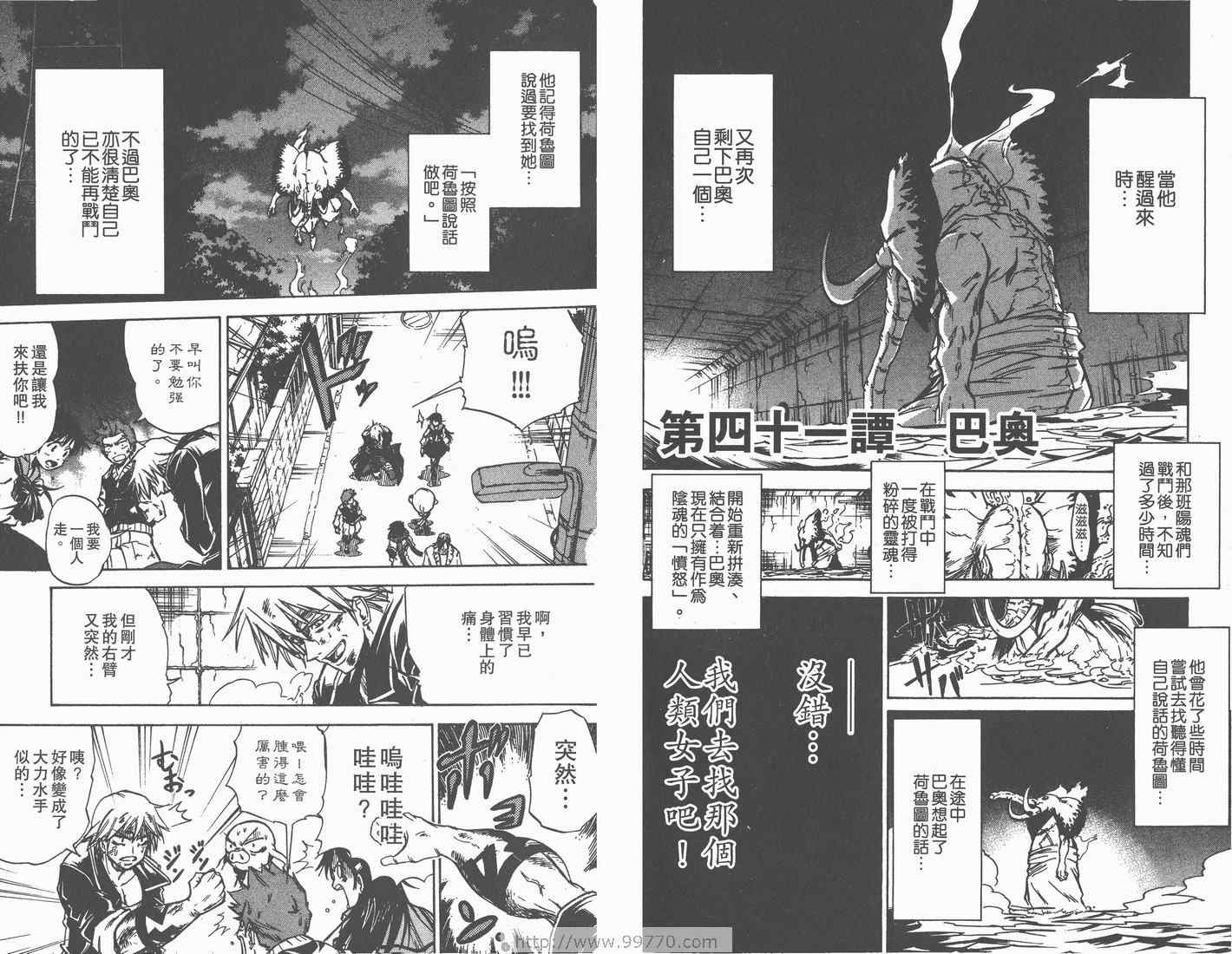 《天眼(鬼眼人)》漫画 鬼眼人05卷