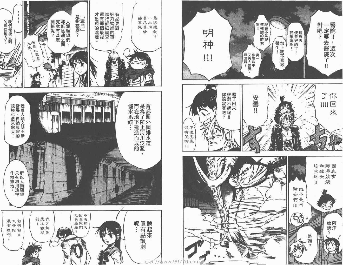 《天眼(鬼眼人)》漫画 鬼眼人05卷