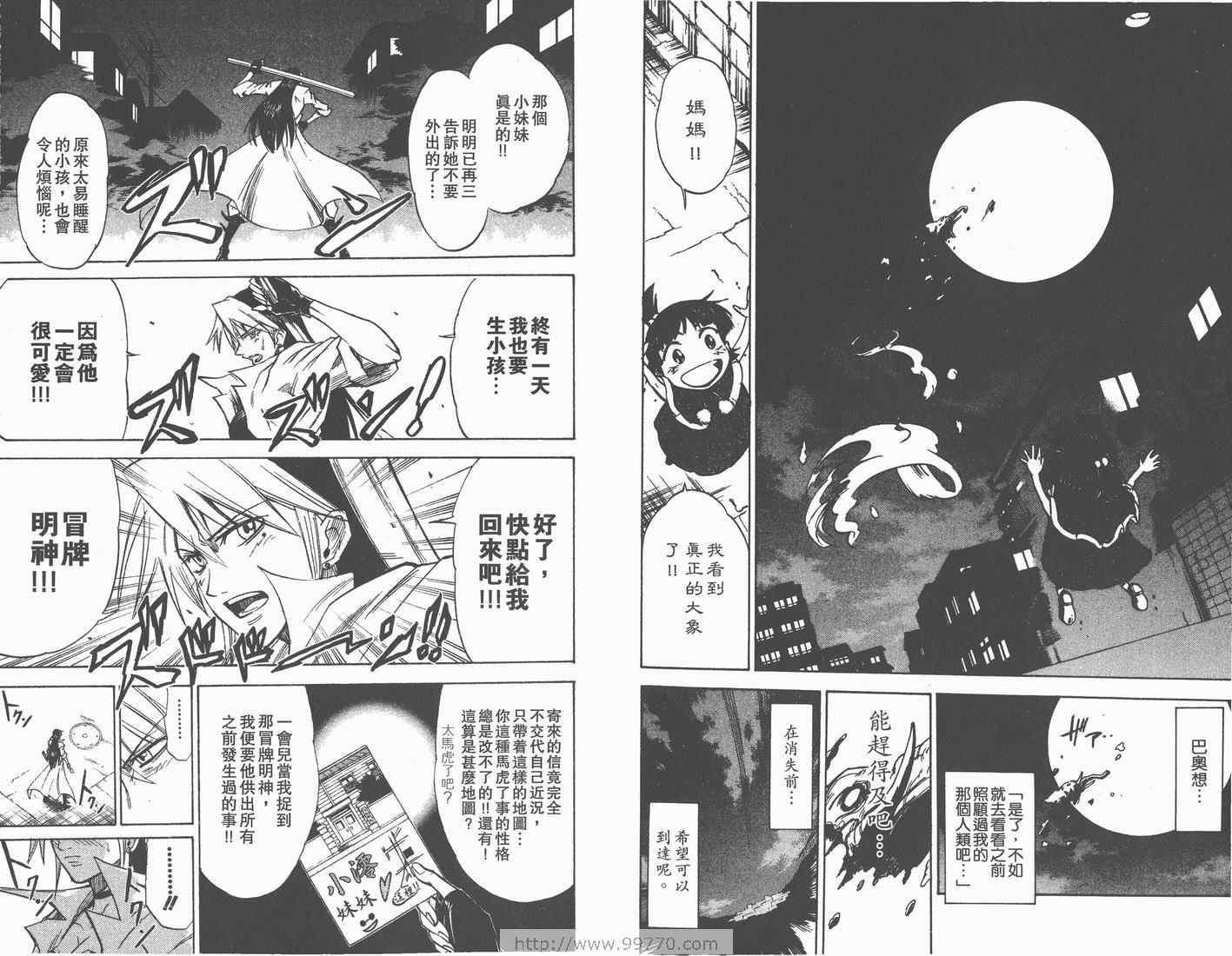 《天眼(鬼眼人)》漫画 鬼眼人05卷