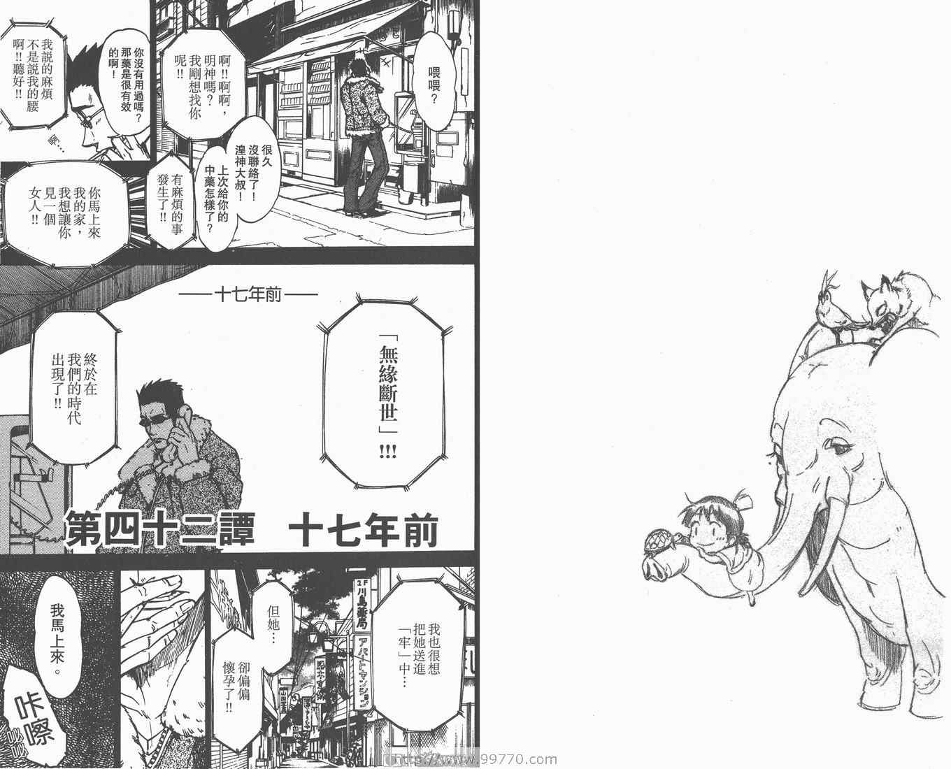 《天眼(鬼眼人)》漫画 鬼眼人05卷