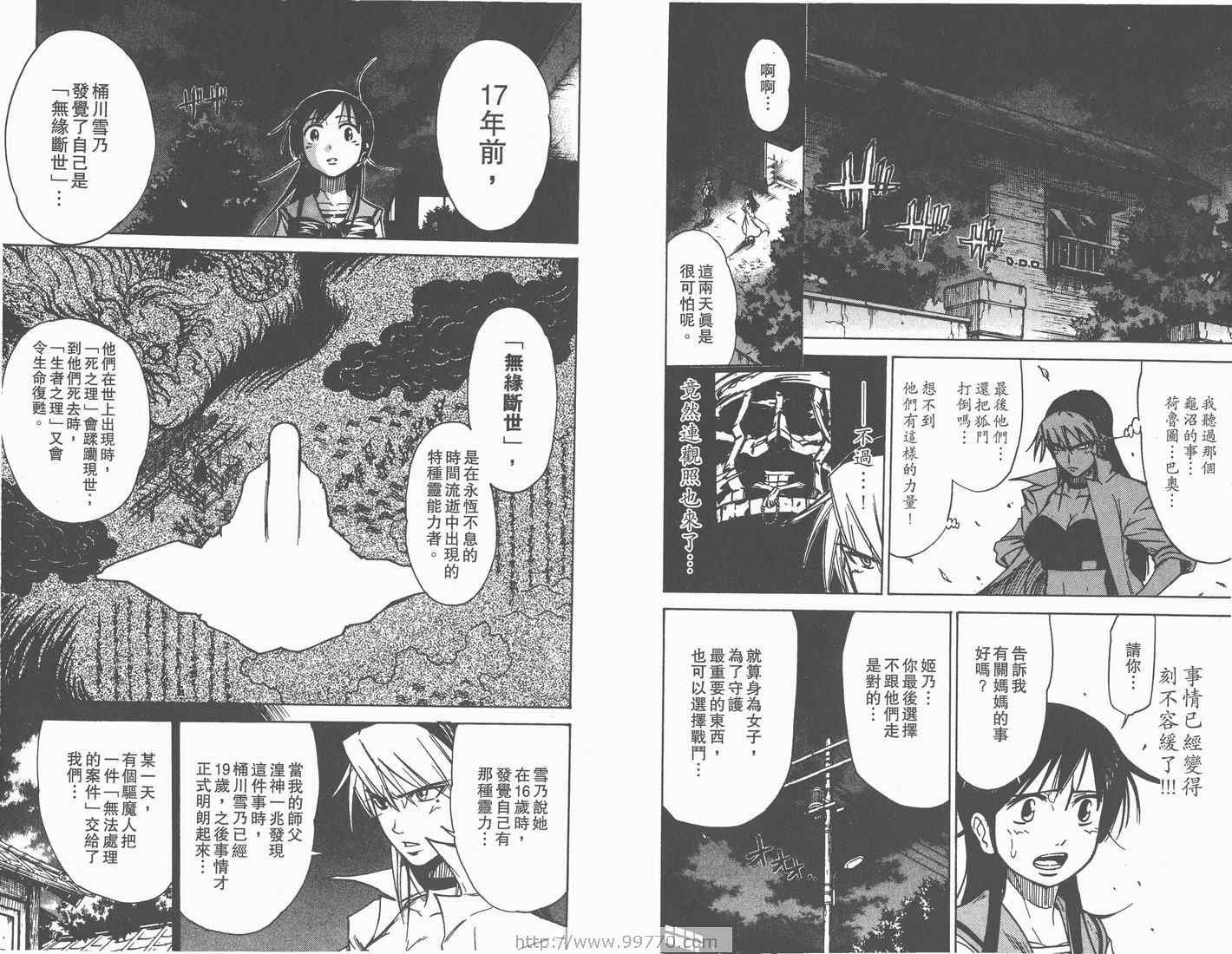 《天眼(鬼眼人)》漫画 鬼眼人05卷