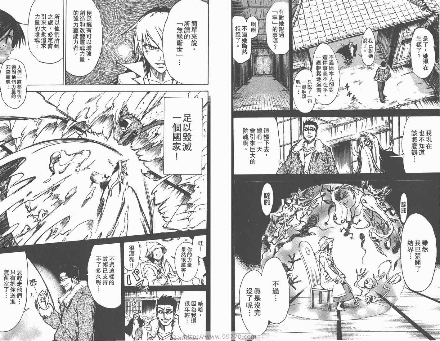 《天眼(鬼眼人)》漫画 鬼眼人05卷