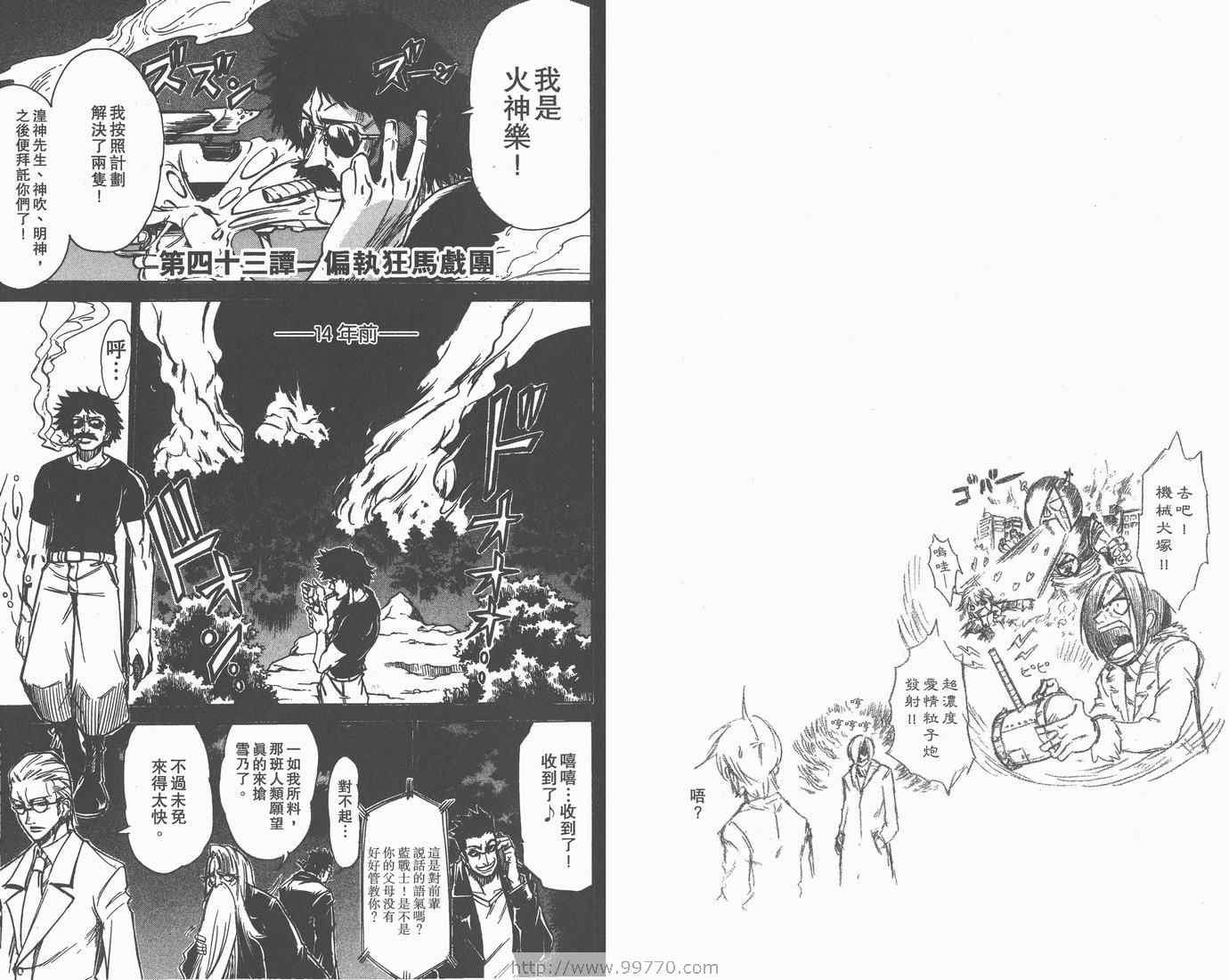 《天眼(鬼眼人)》漫画 鬼眼人05卷