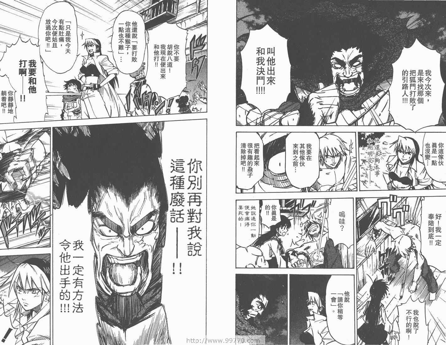 《天眼(鬼眼人)》漫画 鬼眼人05卷