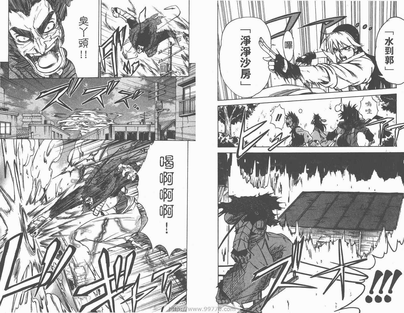 《天眼(鬼眼人)》漫画 鬼眼人05卷