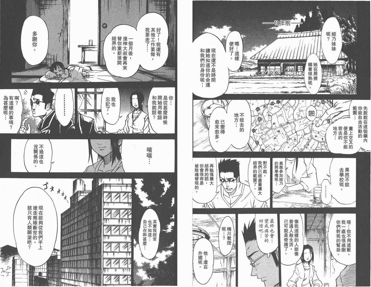 《天眼(鬼眼人)》漫画 鬼眼人05卷