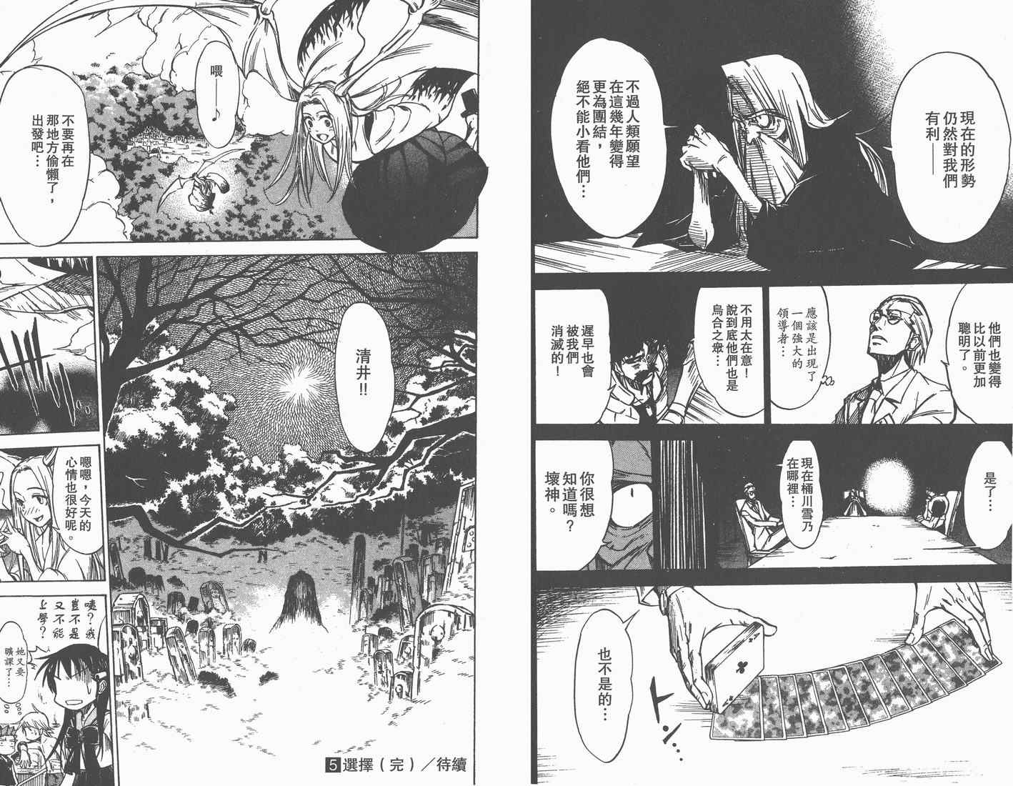 《天眼(鬼眼人)》漫画 鬼眼人05卷