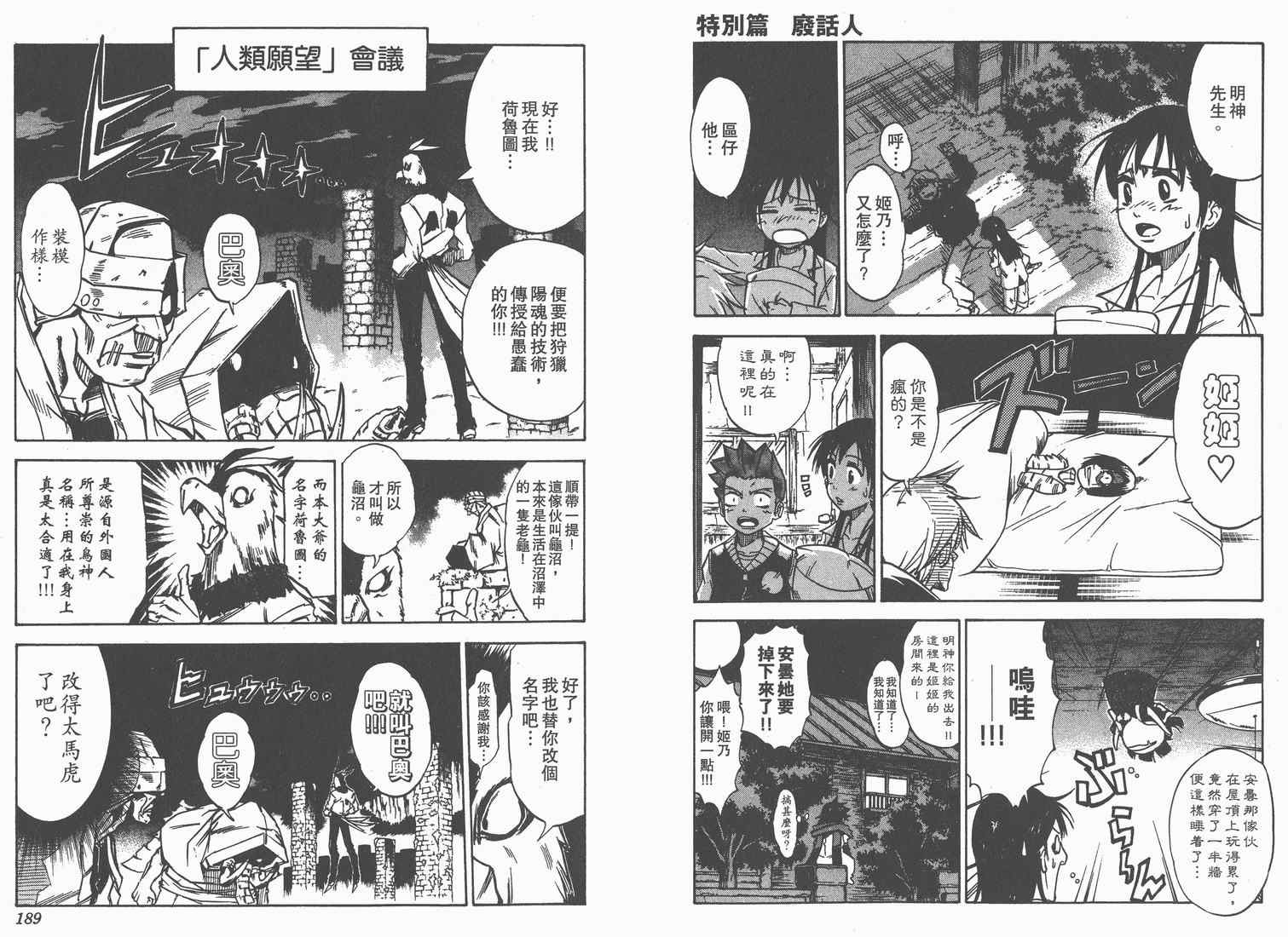 《天眼(鬼眼人)》漫画 鬼眼人05卷