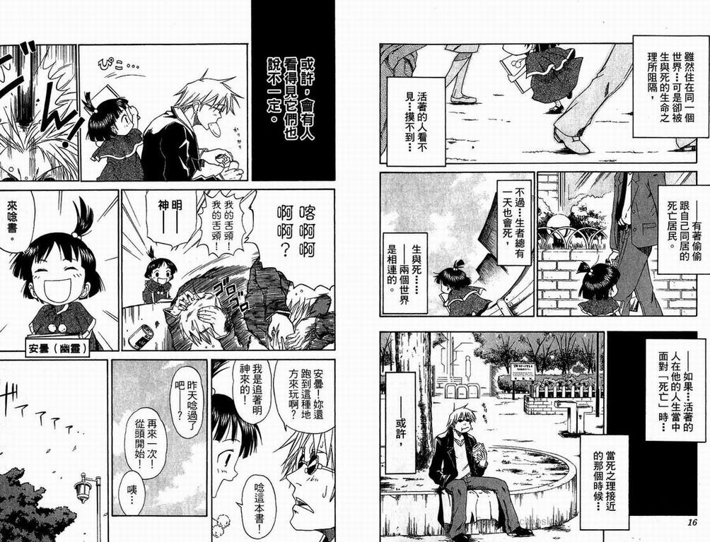 《天眼(鬼眼人)》漫画 天眼01卷