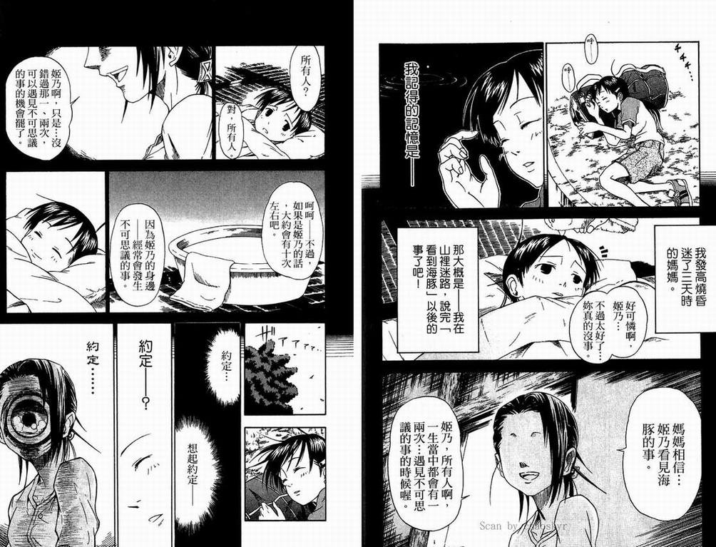 《天眼(鬼眼人)》漫画 天眼01卷