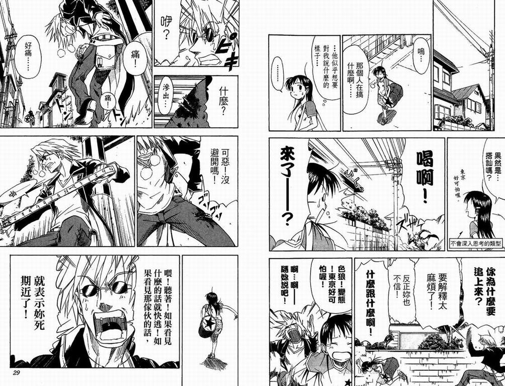 《天眼(鬼眼人)》漫画 天眼01卷