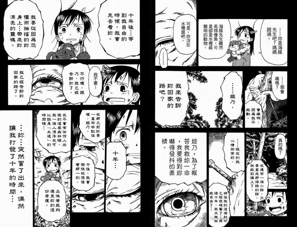 《天眼(鬼眼人)》漫画 天眼01卷