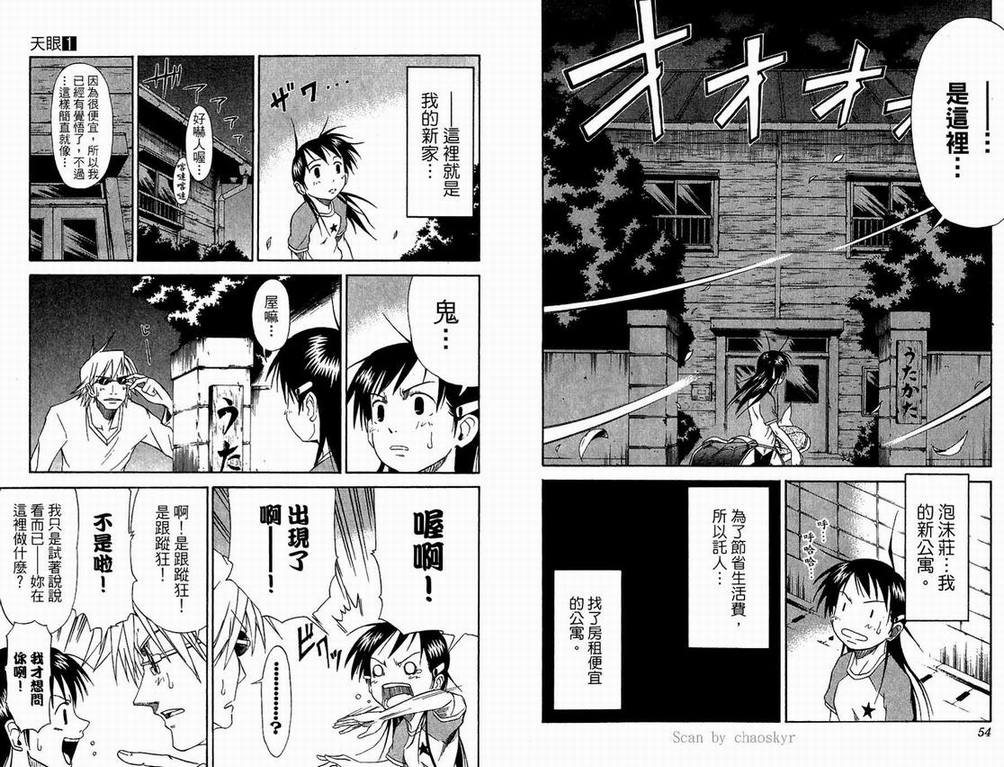 《天眼(鬼眼人)》漫画 天眼01卷