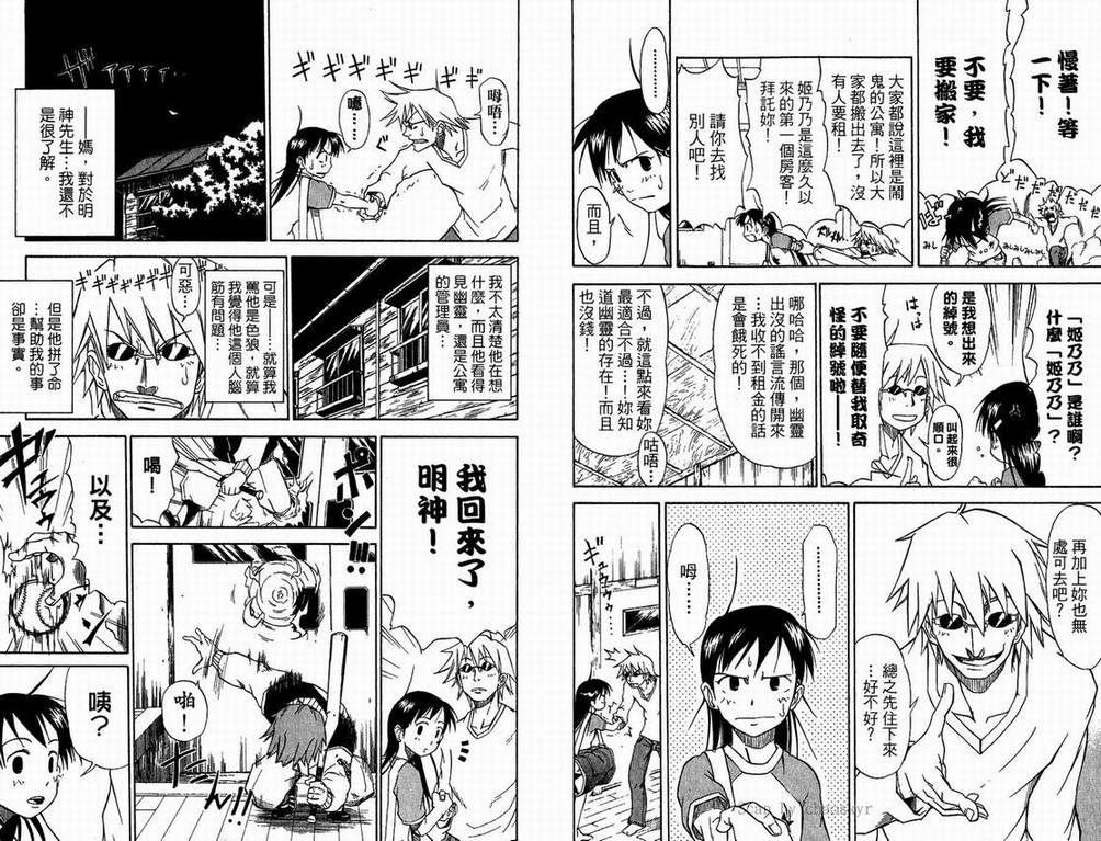 《天眼(鬼眼人)》漫画 天眼01卷