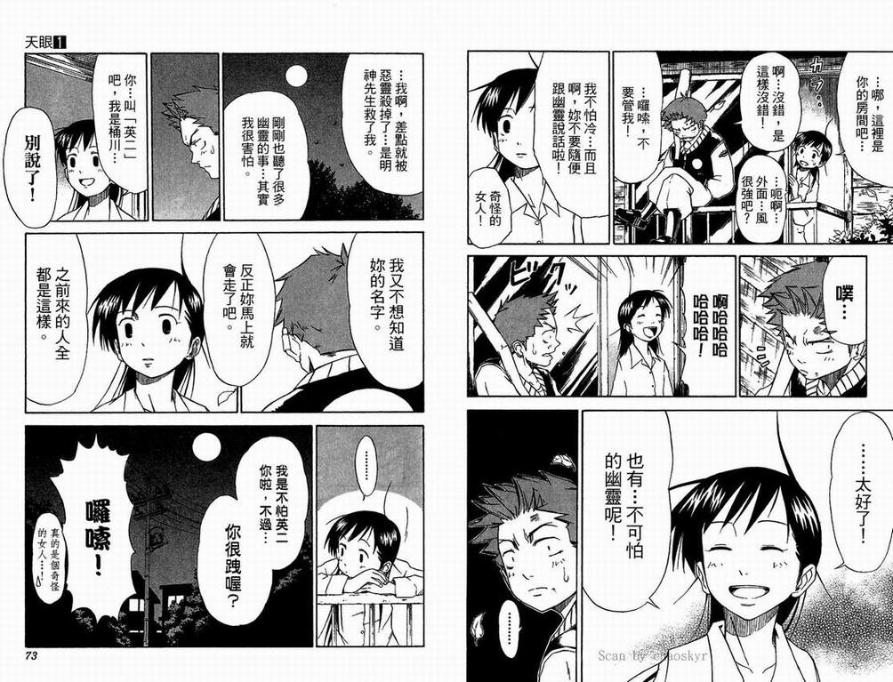 《天眼(鬼眼人)》漫画 天眼01卷