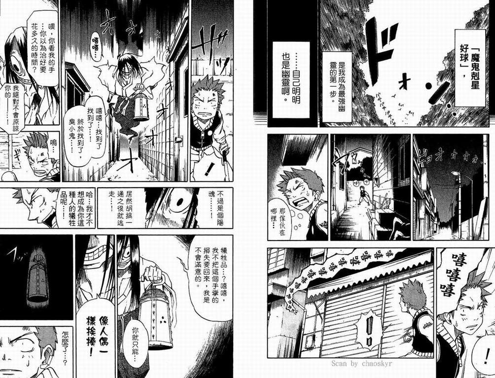 《天眼(鬼眼人)》漫画 天眼01卷